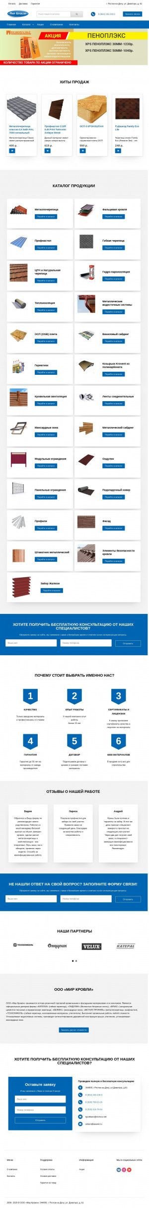 Предпросмотр для rostovkrovlia.ru — Мир Кровли