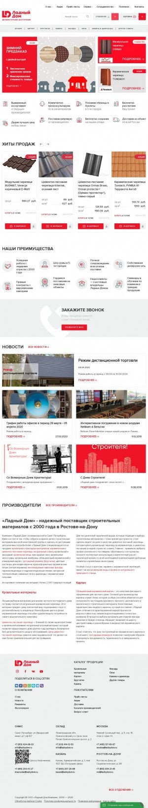 Предпросмотр для rostov.ladnydom.ru — Ладный дом