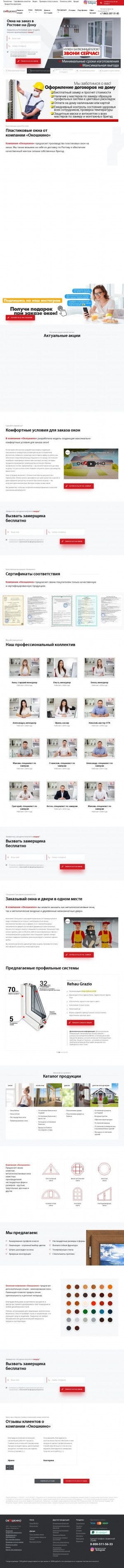 Предпросмотр для rostov.okna-okoshkino.ru — Окошкино