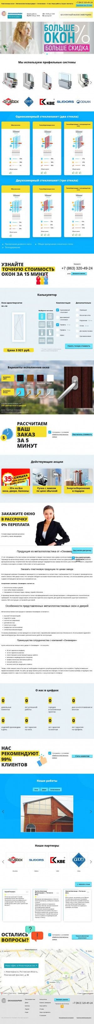 Предпросмотр для rostov.oknamarin.ru — Окнамарин