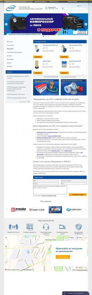 Предпросмотр для rostov.pnsk-online.ru — Производственное объединение ПНСК