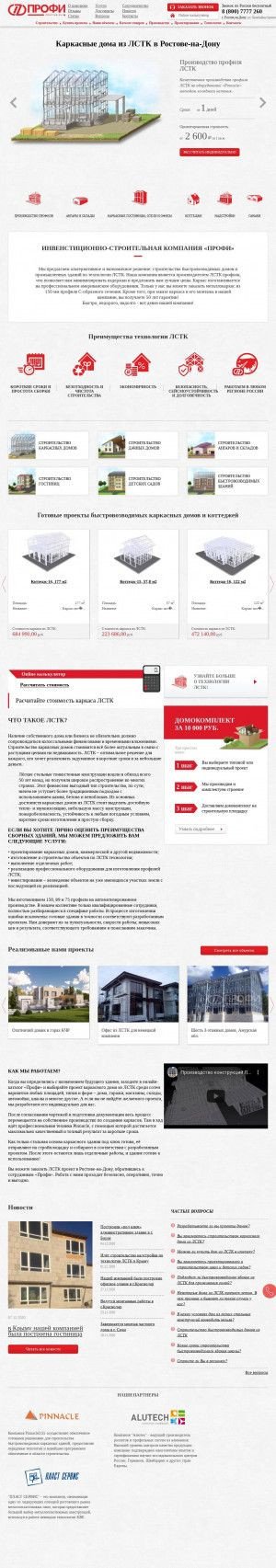Предпросмотр для rostov.profi26.ru — Профи