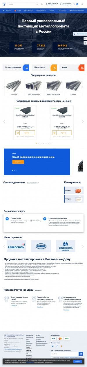 Предпросмотр для rostov.spk.ru — Сталепромышленная компания