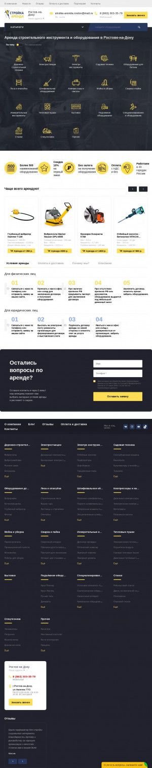 Предпросмотр для rostov.stroika-arenda.ru — Стройка-Аренда