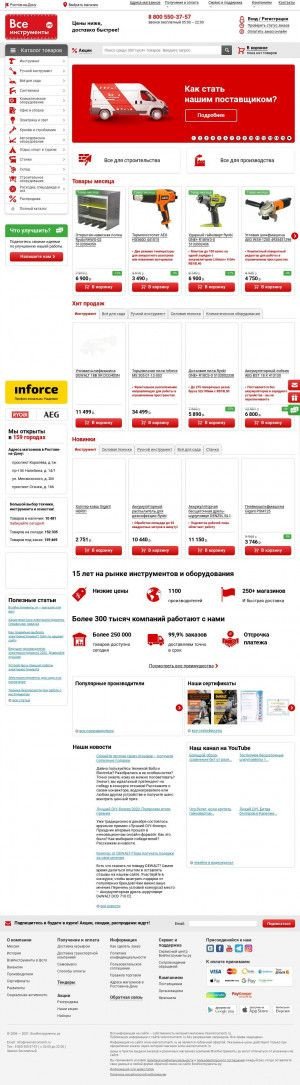 Предпросмотр для rostov.vseinstrumenti.ru — Всеинструменты.ру