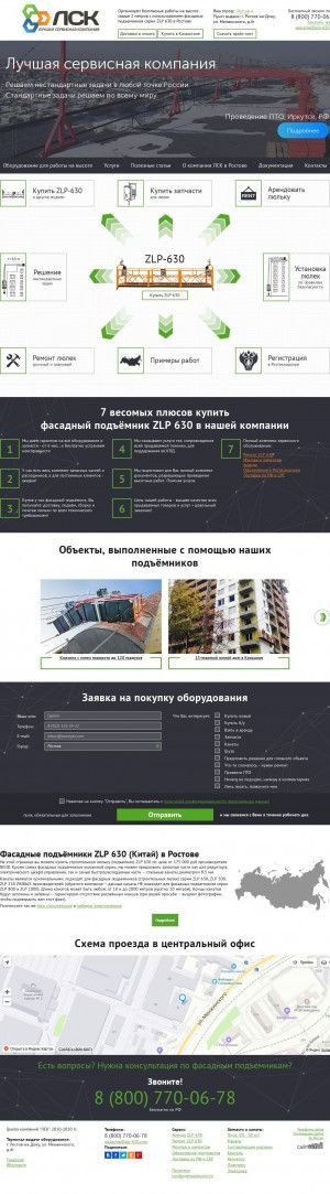Предпросмотр для rostov.zlp-630.com — Группа компаний ЛСК