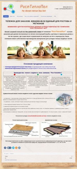 Предпросмотр для rostteplopol.ru — РостТеплоПол