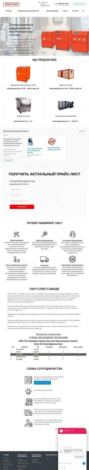 Предпросмотр для rostzip.com — Ростовский завод Индукционных Парогенераторов