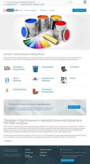 Предпросмотр для www.rosvil.ru — Росвил