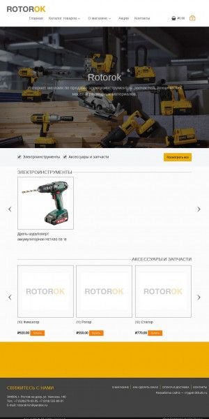 Предпросмотр для rotorok.ru — Сервисный центр по ремонту и обслуживанию электроинструментов