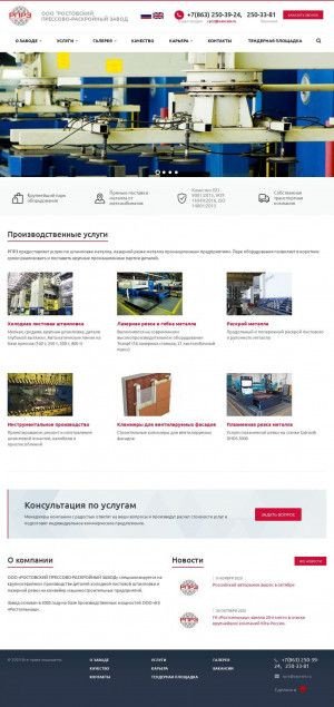 Предпросмотр для www.rprz.ru — Ростовский прессово-раскройный завод