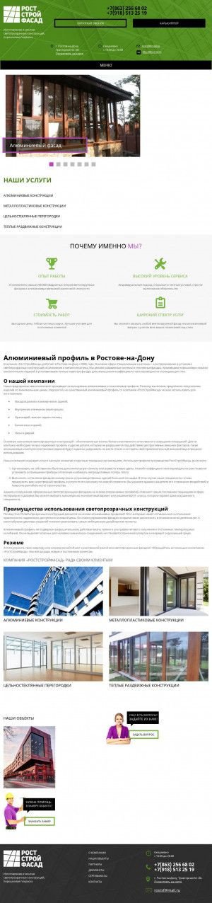 Предпросмотр для rsfasad.ru — РостСтройФасад