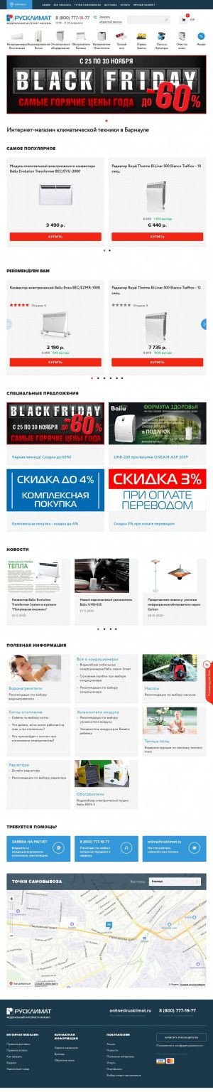 Предпросмотр для rusklimat.ru — Русклимат