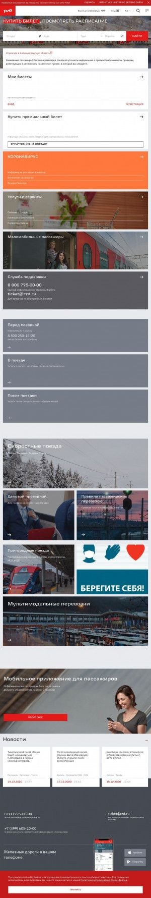 Предпросмотр для rzd.ru — Филиал РЖД Северо-Кавказская дирекция инфраструктуры