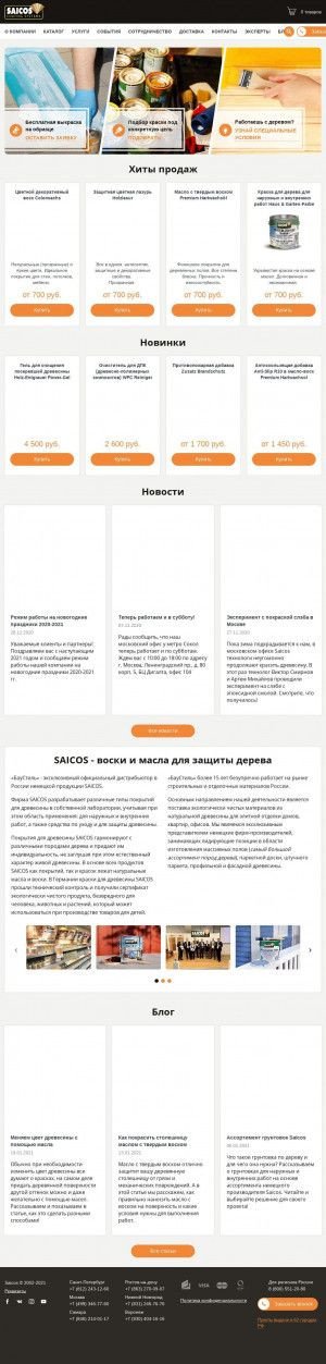 Предпросмотр для www.saicos-shop.ru — Saicos