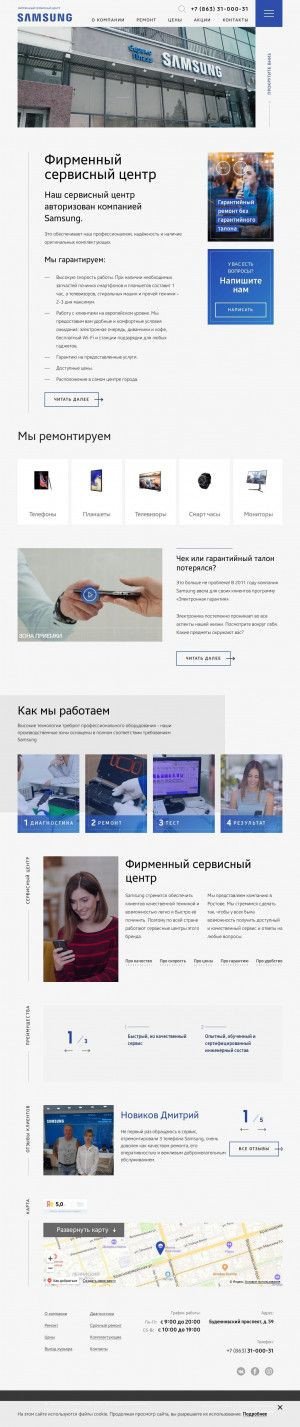 Предпросмотр для samsung-rnd.ru — Сервисный центр Samsung