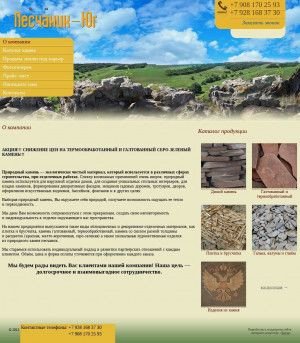 Предпросмотр для sandstone-ug.ru — Песчаник-Юг