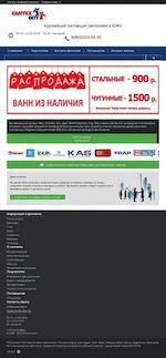 Предпросмотр для santechopt.ru — ГК Сантехопт, оптовая база сантехники