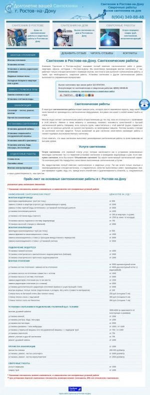 Предпросмотр для santehnika-rostov.ru — Сантехник