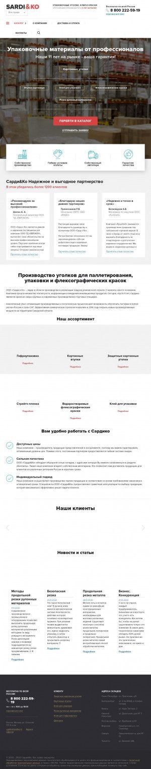 Предпросмотр для www.sardiko.ru — Сарди & Ко
