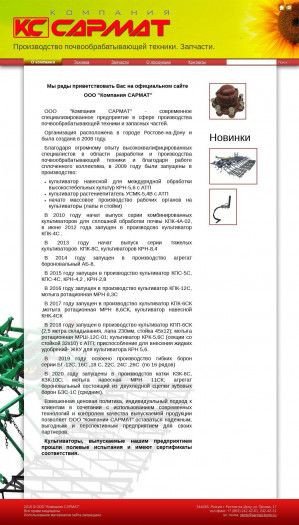 Предпросмотр для sarmat-komp.ru — Сармат
