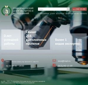 Предпросмотр для scei.su — Северокавказский центр экспертиз и исследований