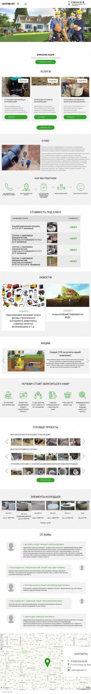 Предпросмотр для septik-ug.ru — Септики