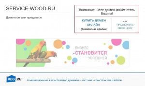 Предпросмотр для service-wood.ru — Сервис Вуд