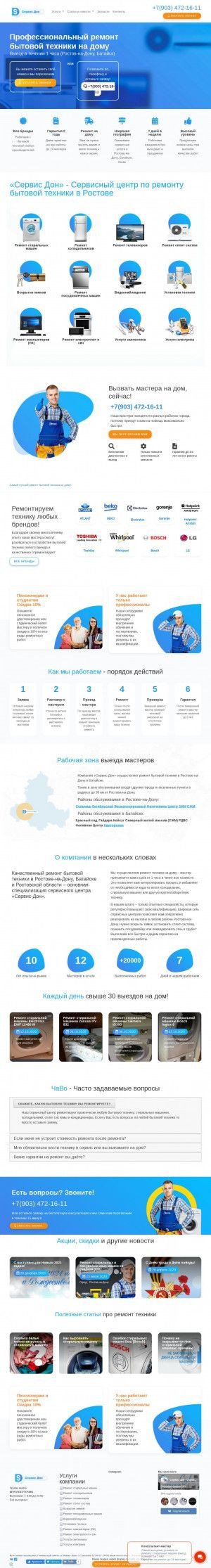 Предпросмотр для www.servis-don.ru — Сервис-Дон