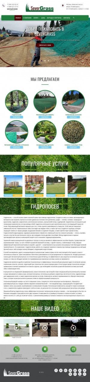 Предпросмотр для severgrass.ru — SeverGrass