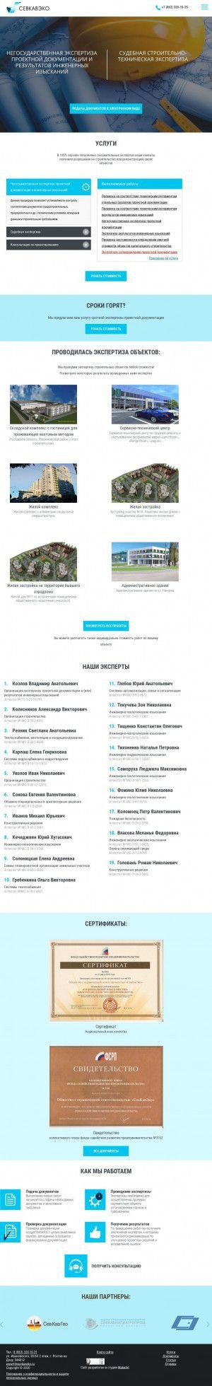 Предпросмотр для sevkaveko.ru — СевКавЭко