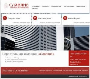 Предпросмотр для www.sk-slavyane.ru — Строительная компания Славяне