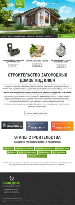 Предпросмотр для sk-vashdom.ru — Строительная компания Ваш Дом
