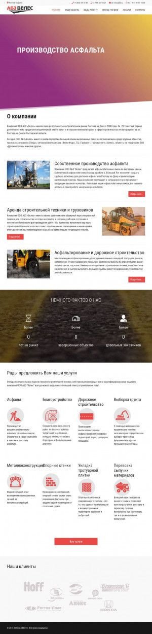 Предпросмотр для sk-veles-rostov.ru — СК Велес