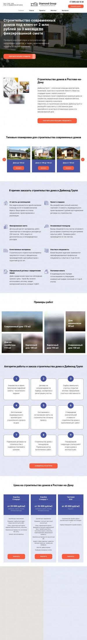 Предпросмотр для skdiamond.ru — Строительство домов в Ростове - Даймонд Групп