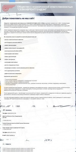 Предпросмотр для www.скрд.рф — Севкаврентгендон