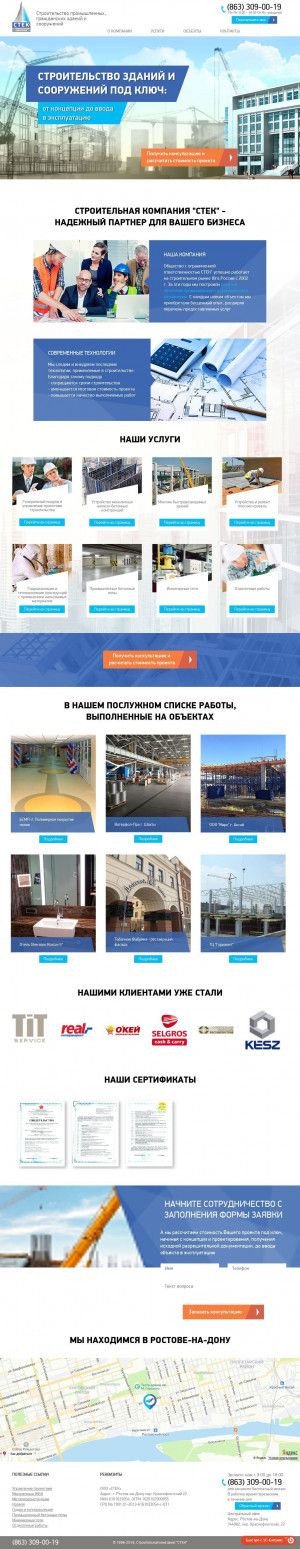 Предпросмотр для skstek.ru — Стек