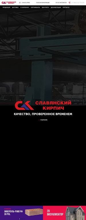 Предпросмотр для www.slavkirp.ru — Славянский кирпич