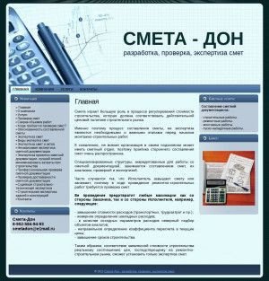 Предпросмотр для smetadon.ru — Смета-Дон