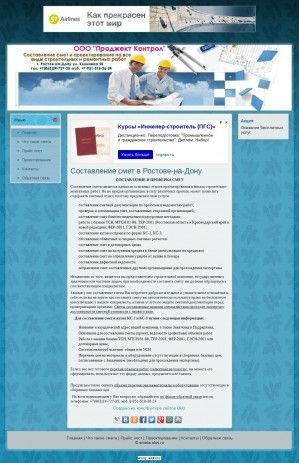 Предпросмотр для smeta.okis.ru — Консультации по строительству и недвижимости