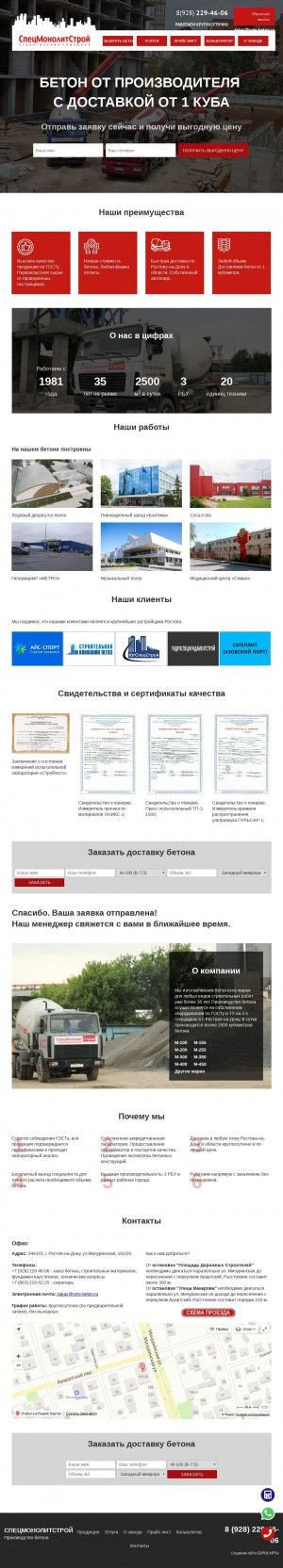 Предпросмотр для sms-beton.ru — Спецмонолитстрой