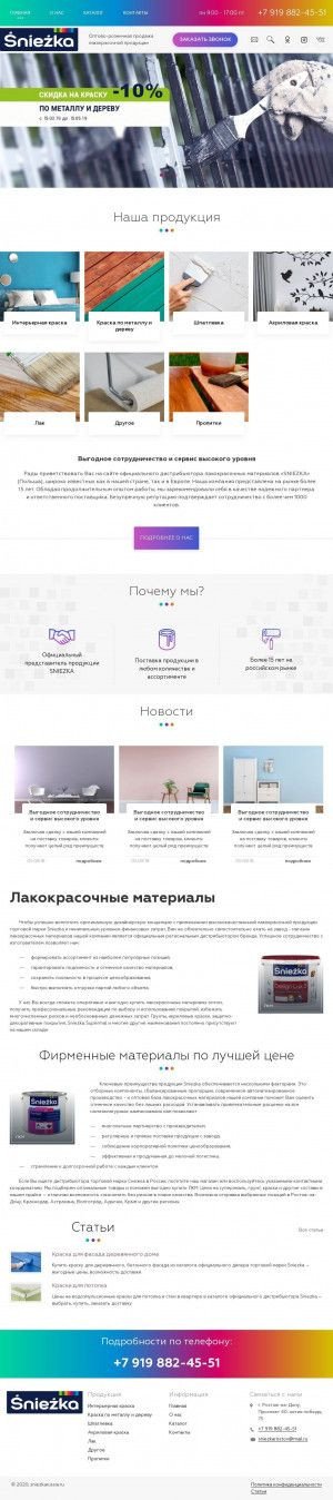 Предпросмотр для sniezkarussia.ru — Снежка
