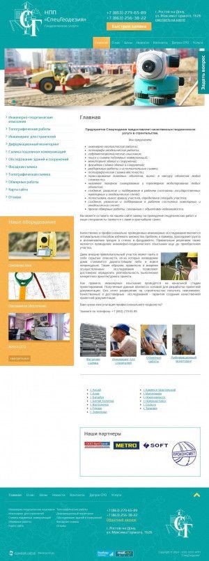 Предпросмотр для www.specgeodesy.ru — СпецГеодезия