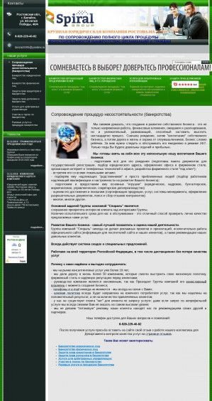 Предпросмотр для spiralcenter.ru — Центр развития бизнеса Спираль