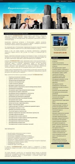 Предпросмотр для srostov.ru — Компания Стройэкспертиза