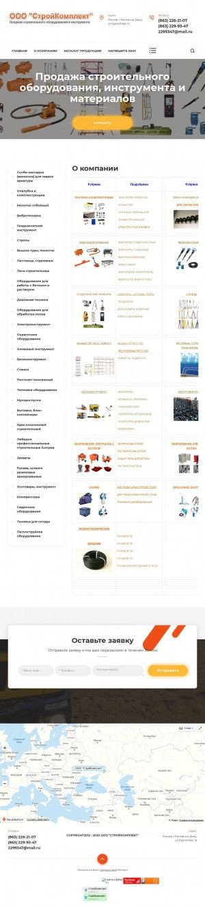 Предпросмотр для st-komp.ru — СтройКомплект