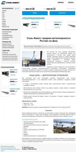 Предпросмотр для stall-invest.ru — Сталь Инвест