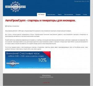 Предпросмотр для www.starter99.ru — Автопромгрупп
