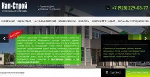 Предпросмотр для stroifirma61.ru — Кап-Строй