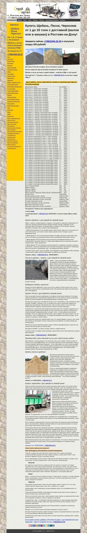 Предпросмотр для stroimat61.ru — Строй Портал